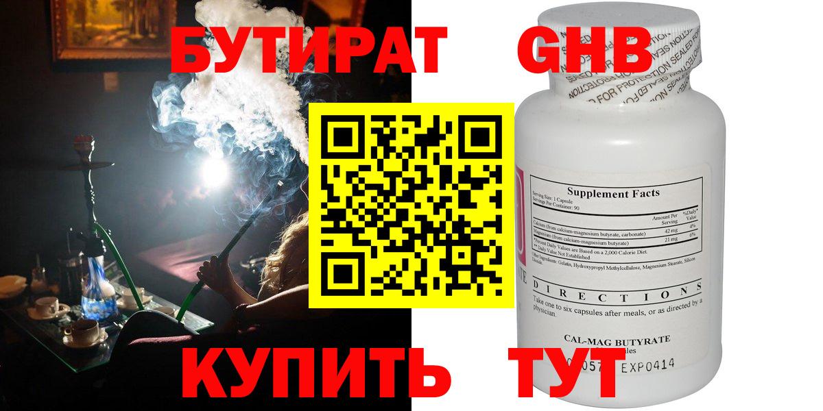 Юрга  Бутират бутандиол  Бутират  Вход с VPN 