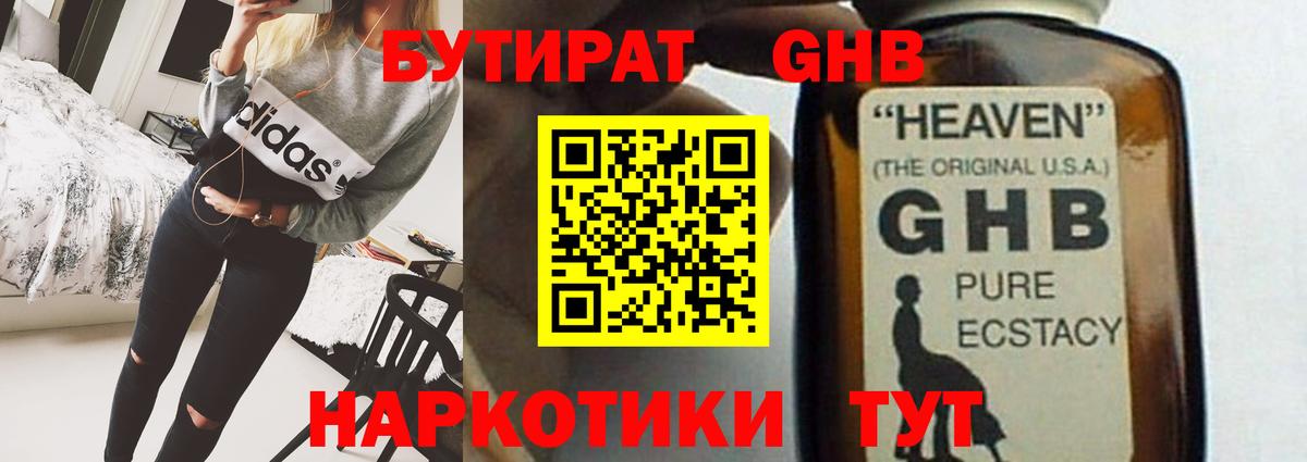 Бутират 99% Юрга