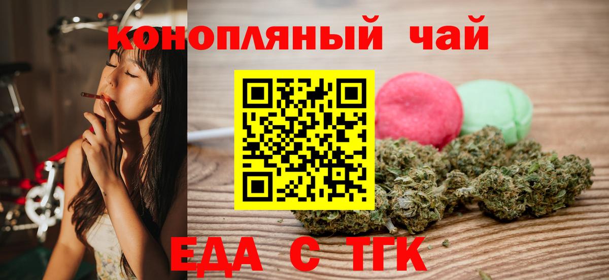 Еда ТГК конопля  Вход с VPN  Юрга 
