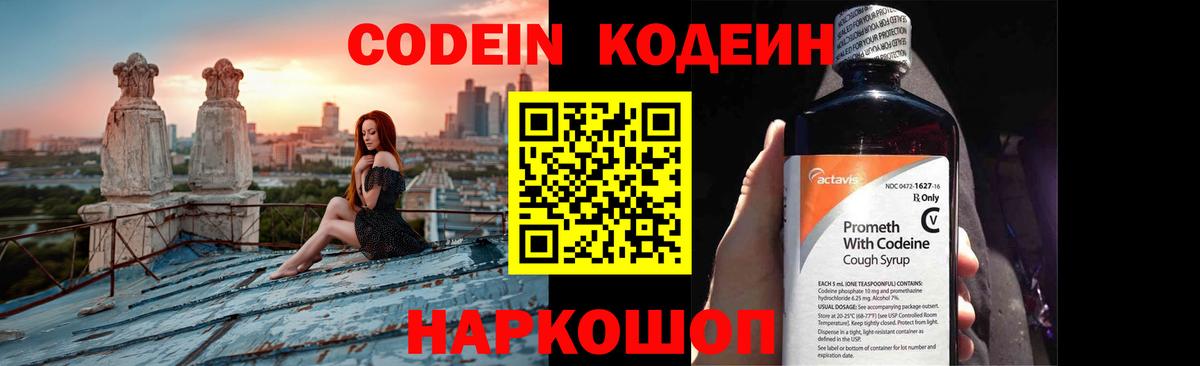 Кодеиновый сироп Lean Purple Drank Юрга