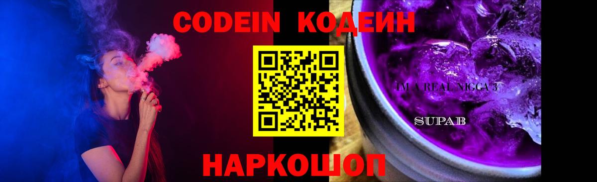 Юрга  Codein напиток Lean (лин)  Кодеиновый сироп Lean Purple Drank  Вход с VPN 