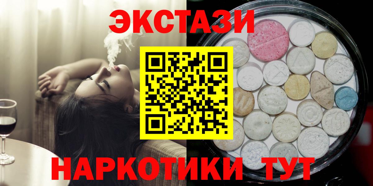 ЭКСТАЗИ XTC  ЭКСТАЗИ  это какой сайт  как найти наркотики  Вход с VPN  Юрга  Ecstasy 99% 