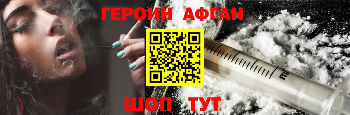 Героин герыч Юрга