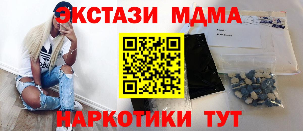 МДМА молли  МДМА crystal  Вход с VPN  Юрга 
