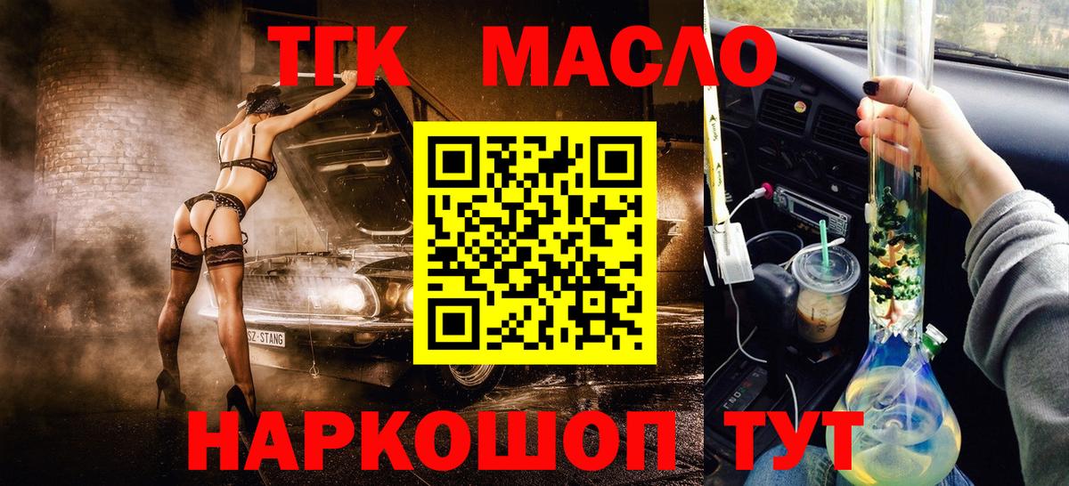 Дистиллят ТГК концентрат  Дистиллят ТГК вейп  Вход с VPN  Юрга 